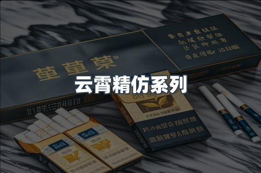云霄香烟批发